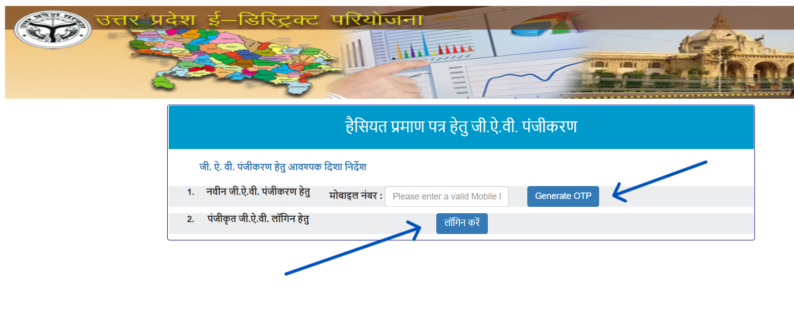 GAV Registration eDistrict Uttar Pradesh